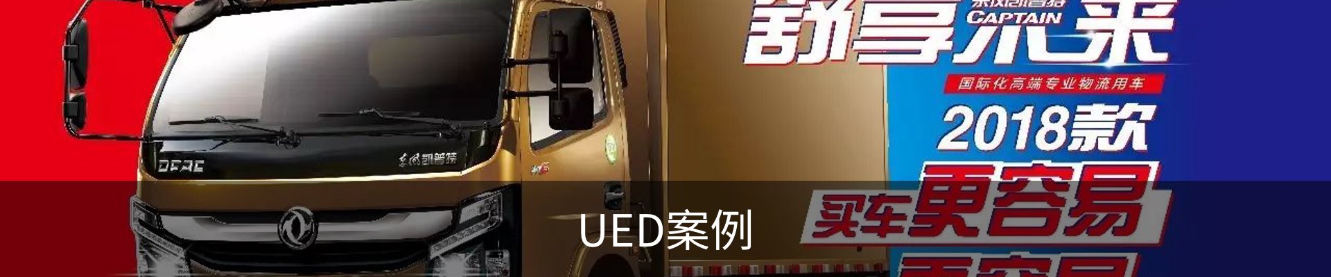 UED案例
